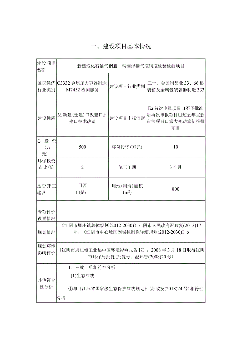 新建液化石油气钢瓶、钢制焊接气瓶钢瓶检验检测项目环境影响报告.docx_第2页