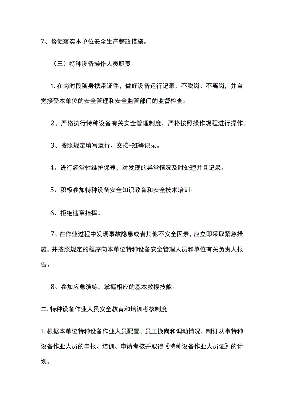 某工贸企业公司特种设备安全管理制度和岗位责任制度.docx_第3页