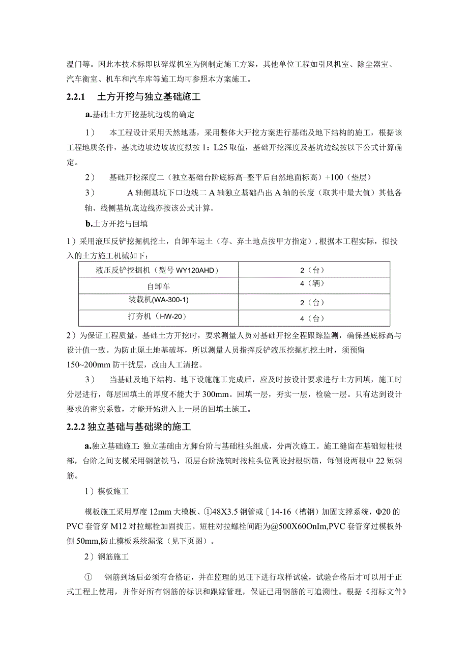 热网扩建土建施工方案.docx_第3页