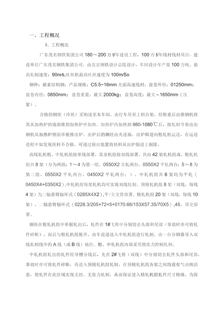 钢材工程高线《施工组织设计》.docx_第1页