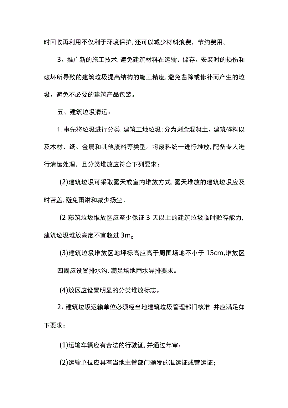 建筑垃圾治理方案 (全面).docx_第2页