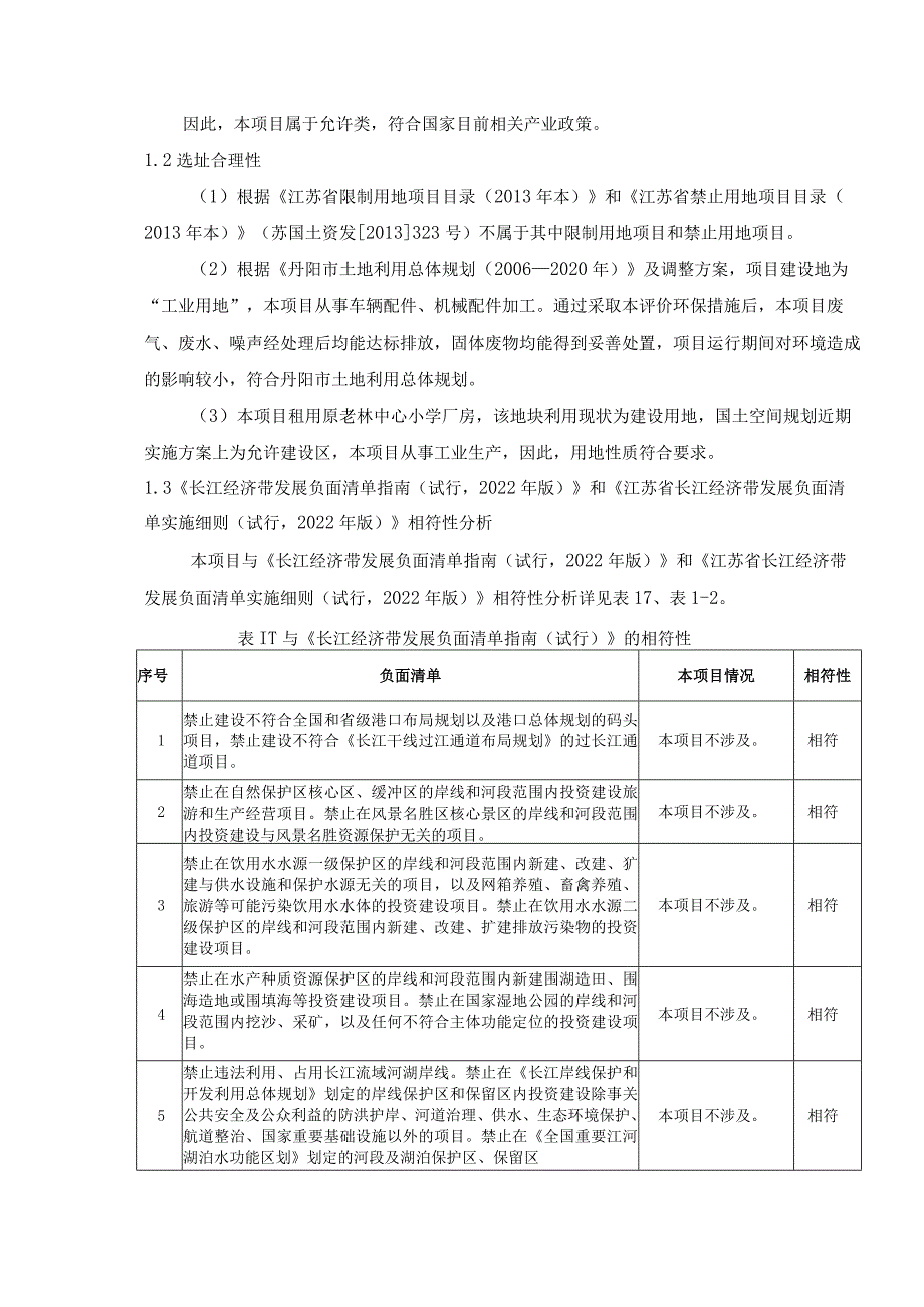 年喷涂2000万件车辆配件、机械配件加工新建项目环境影响报告表.docx_第3页