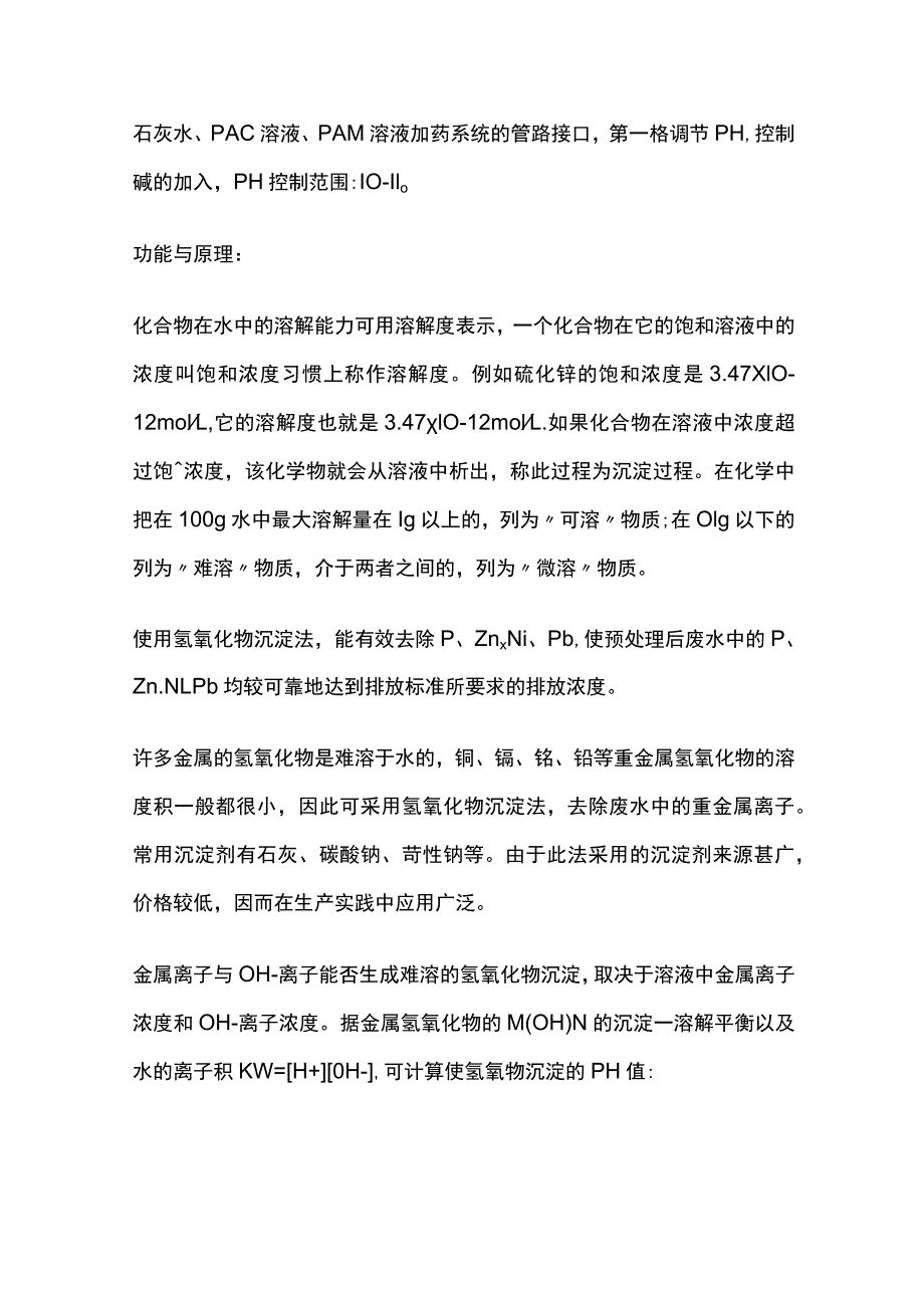 新能源汽车污水处理.docx_第3页