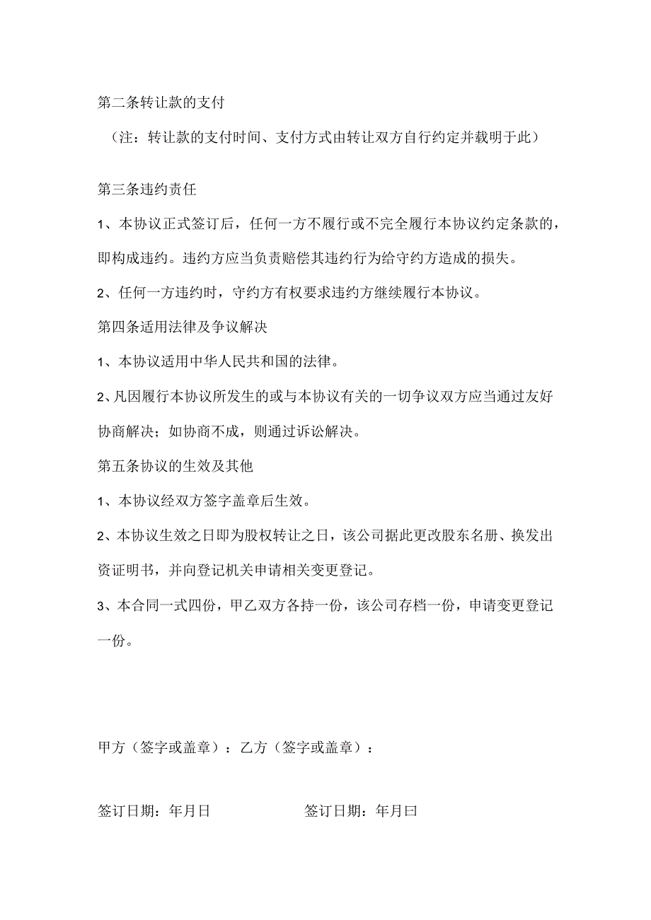 公司股权转让协议样本.docx_第2页