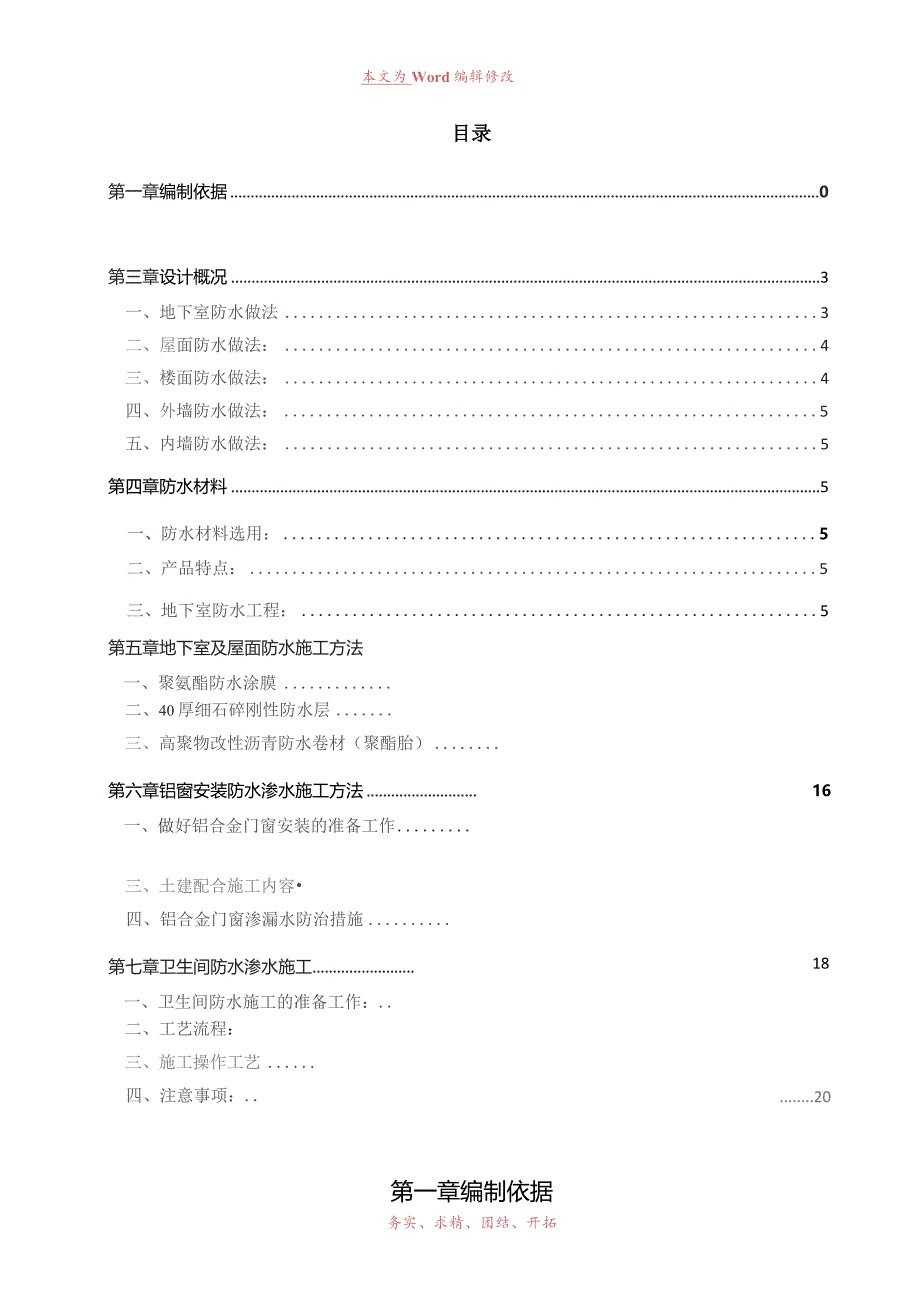 防水防渗漏专项施工方案.docx_第1页