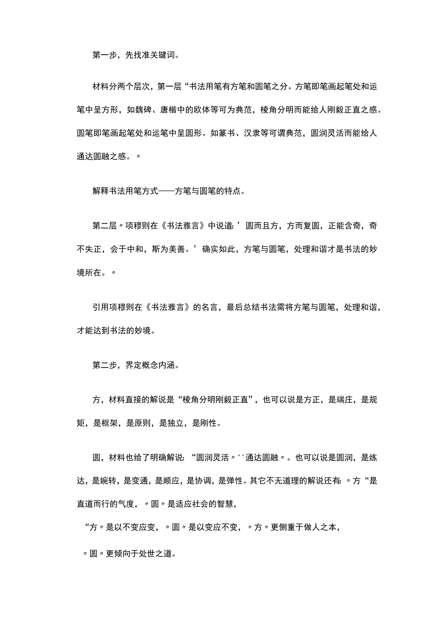 [全]思辨性作文模拟题“方圆”（审题+范文）.docx_第2页