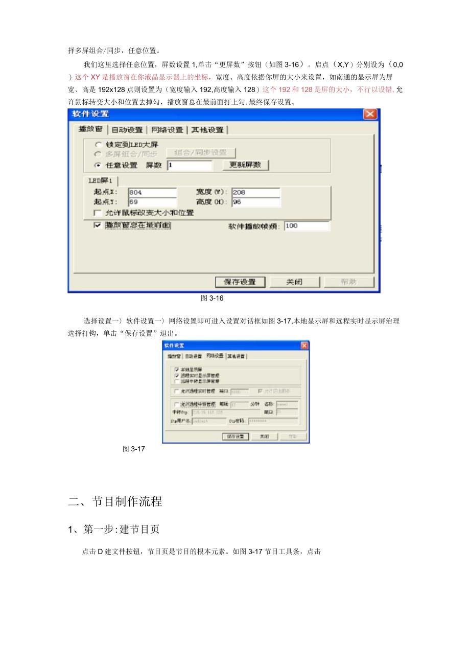 LED演播室使用手册.docx_第2页