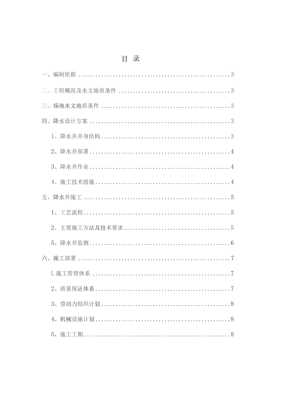 降水施工方案.docx_第2页