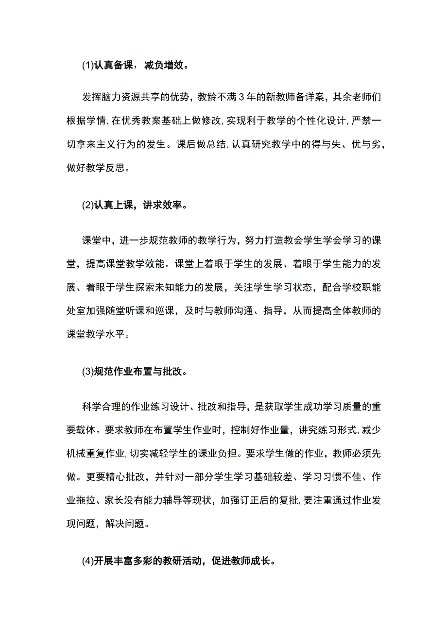 某小学教学工作计划年度第一学期.docx_第2页