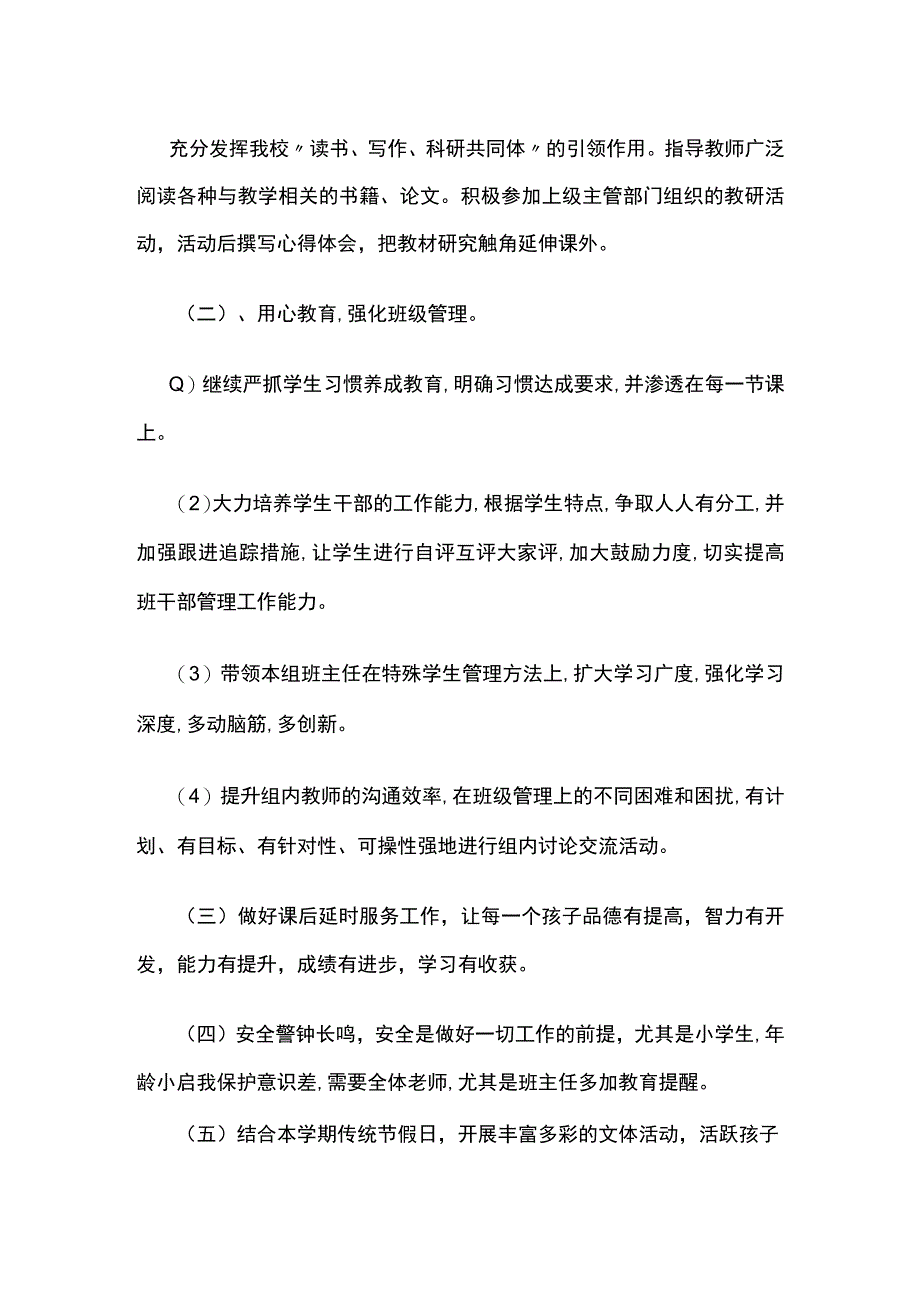 某小学教学工作计划年度第一学期.docx_第3页