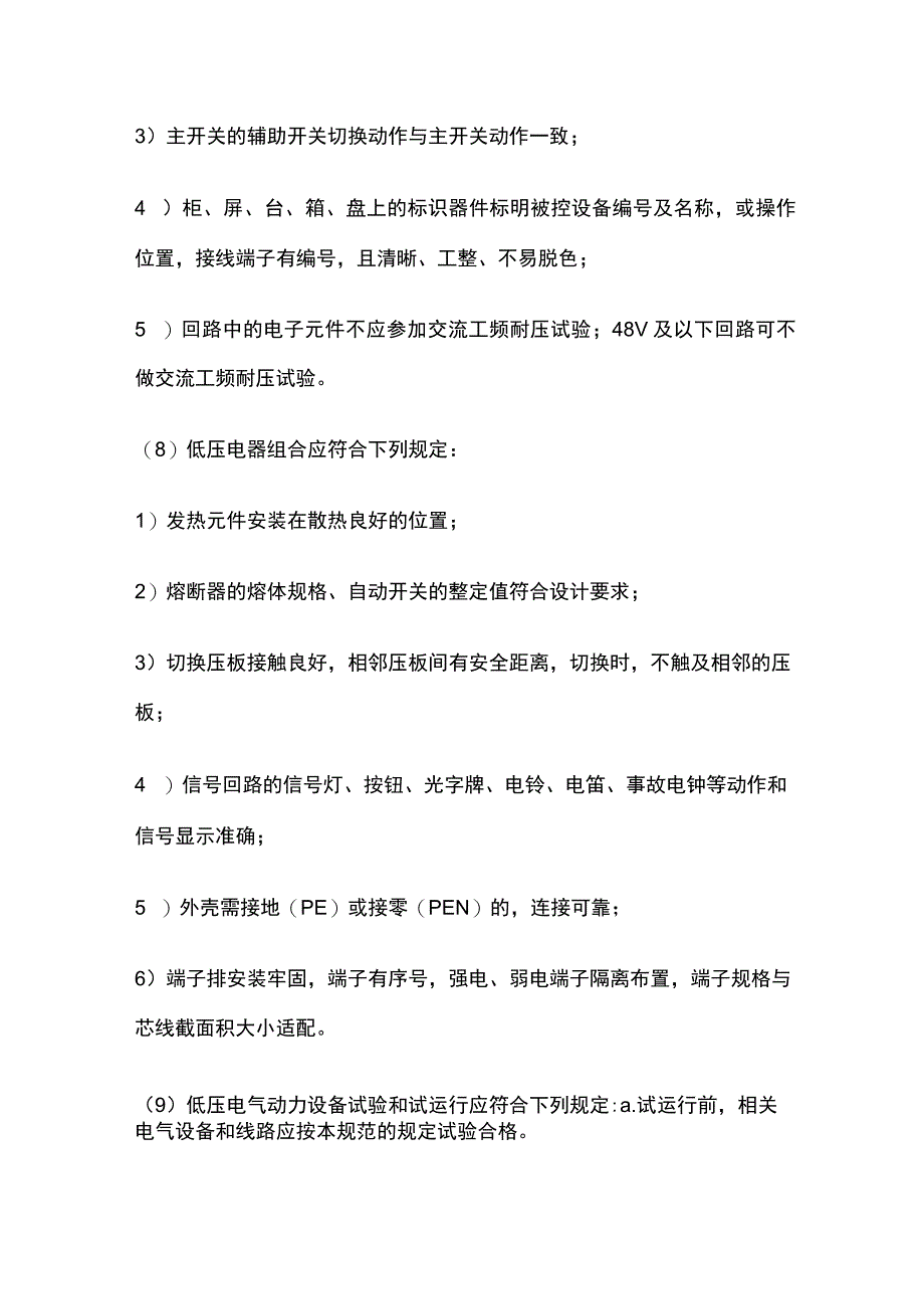 水厂配电柜通电调试.docx_第2页