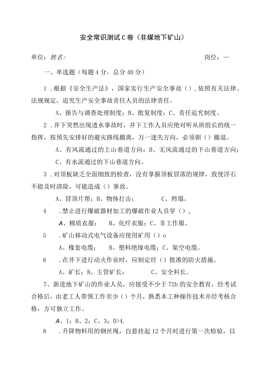 地下矿山作业人员试题2(C).docx_第1页