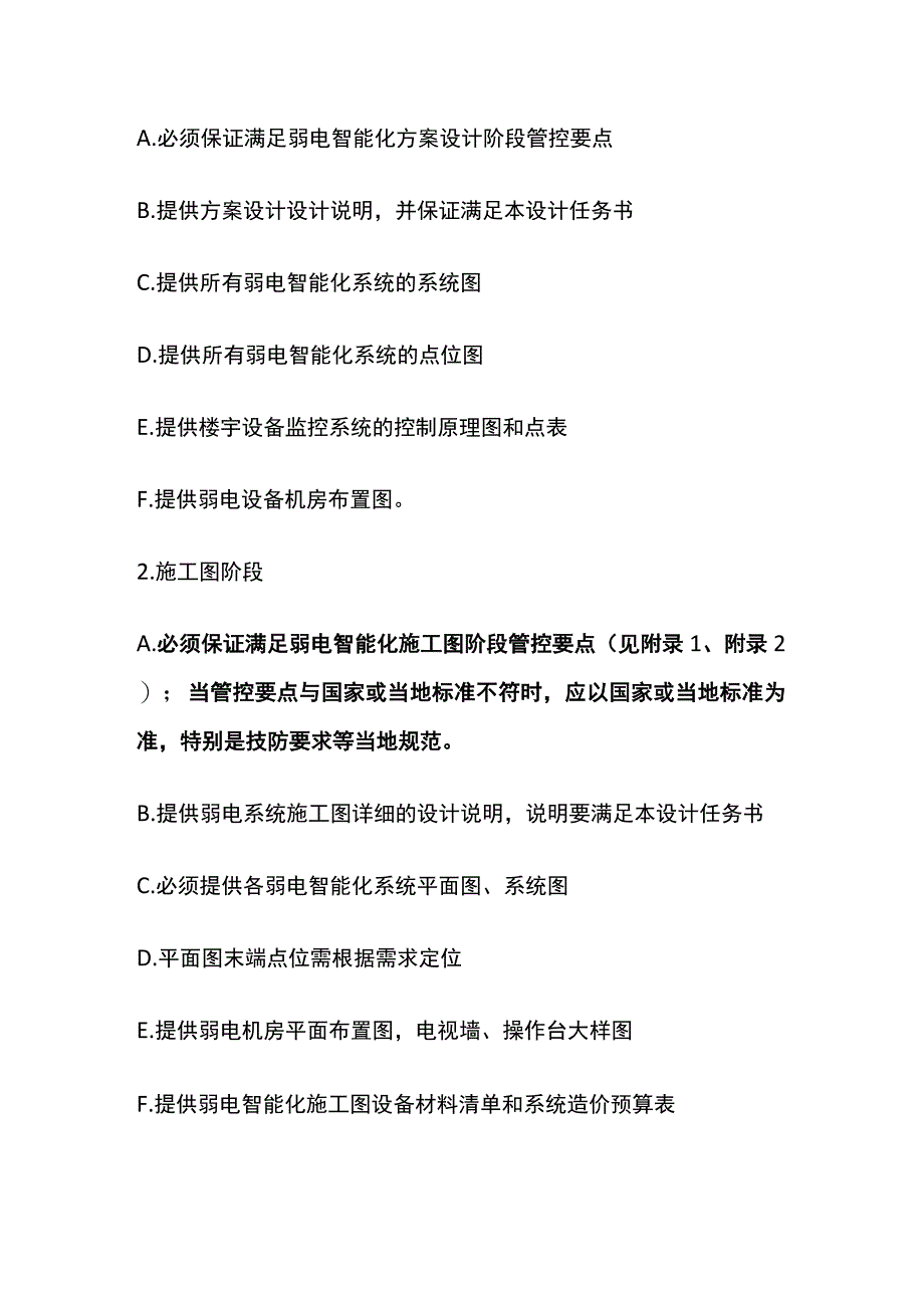 办公楼智能化系统设计任务书.docx_第2页