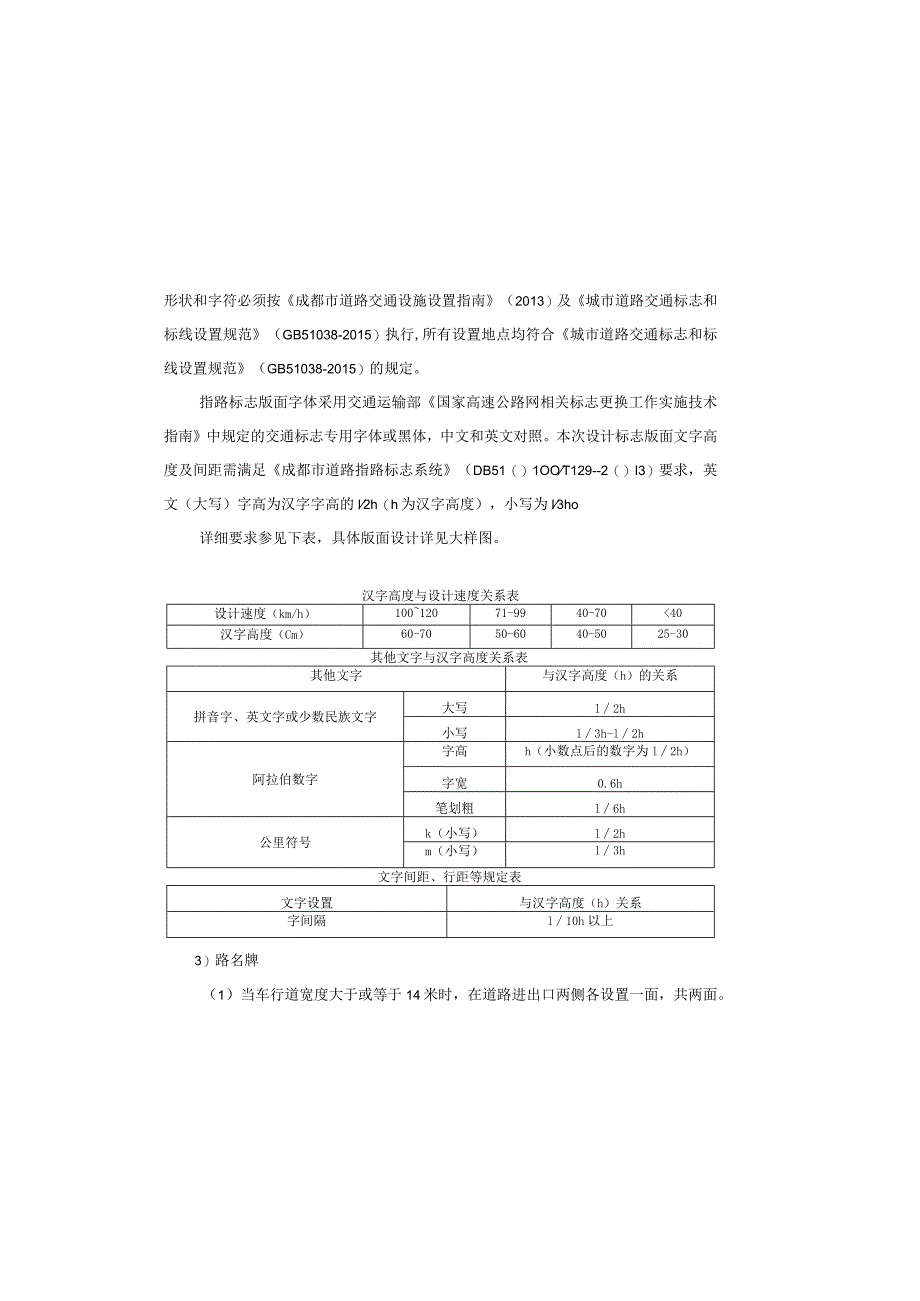 安置房A二期配套道路二项目交通工程设计说明.docx_第3页