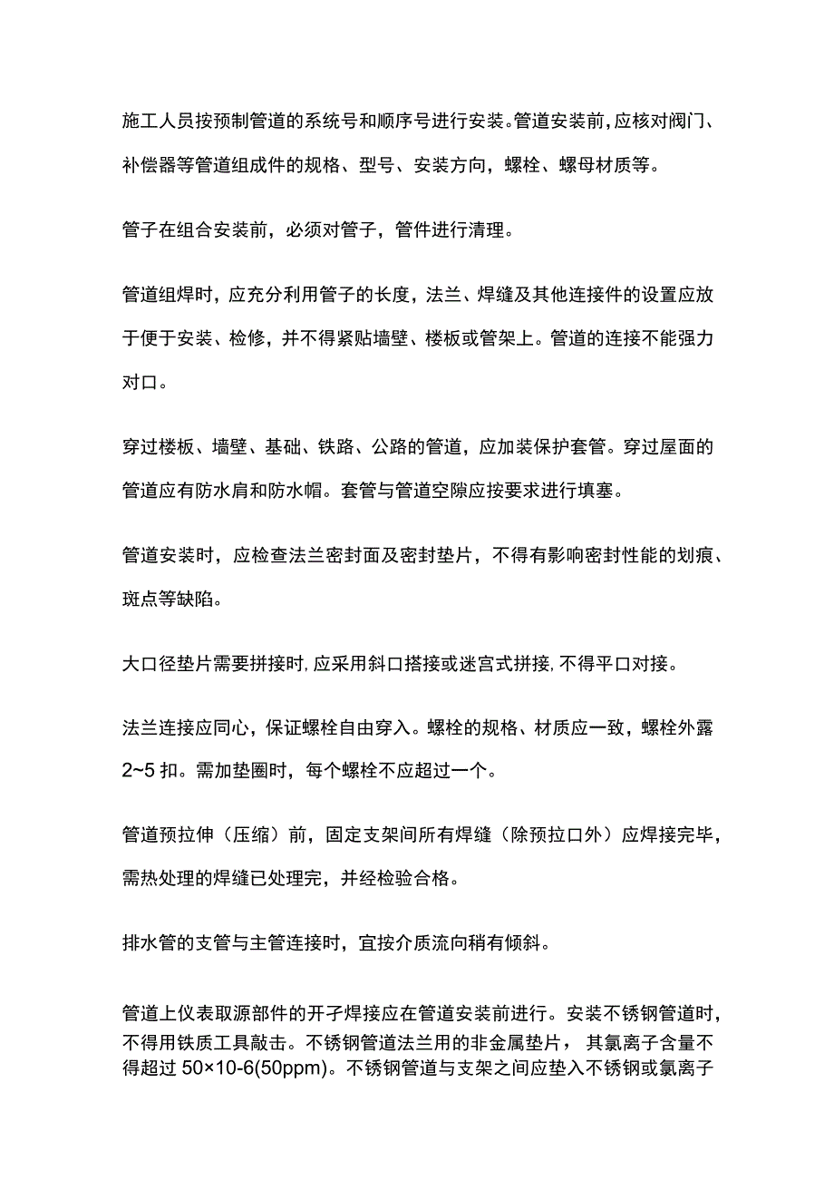 工艺管道安装质量控制要点.docx_第3页