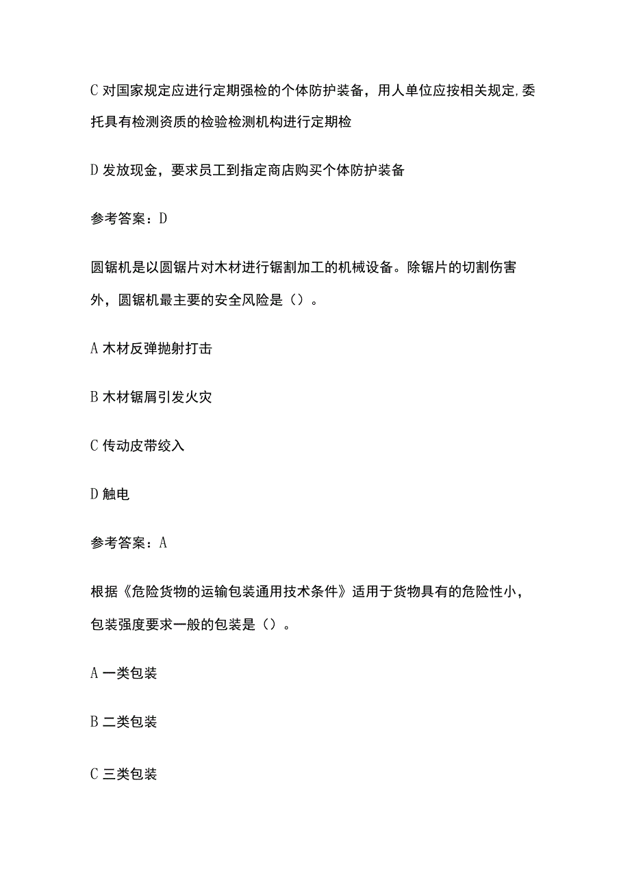 2023年注册安全工程师考试真题考点 含答案.docx_第2页