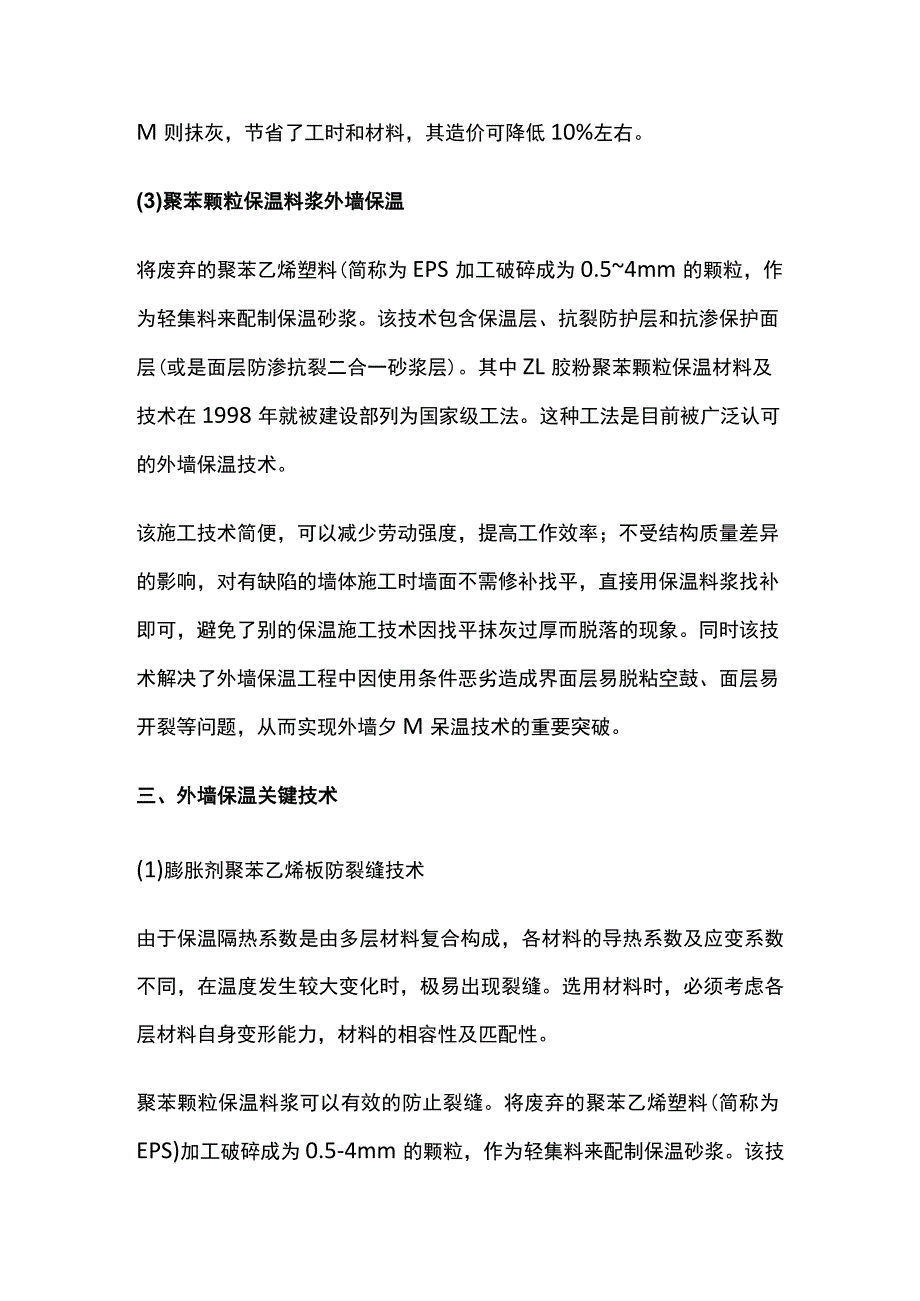 建筑外墙保温施工技术.docx_第3页