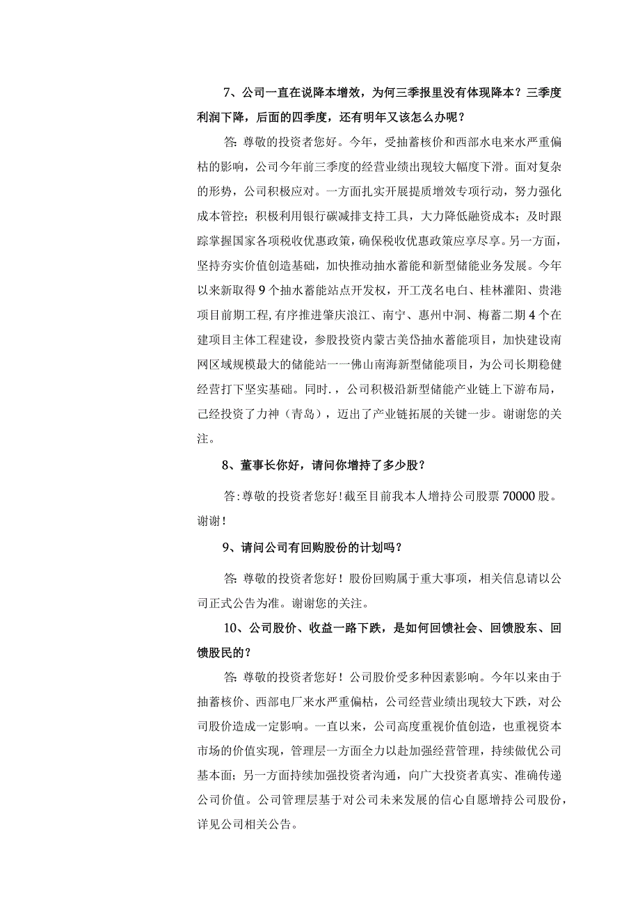 证券代码600995证券简称南网储能南方电网储能股份有限公司投资者关系活动记录表.docx_第3页