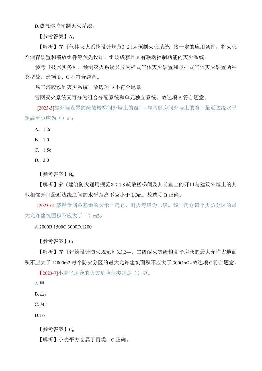 2023年一级注册消防师《技术实务》真题及参考答案.docx_第2页