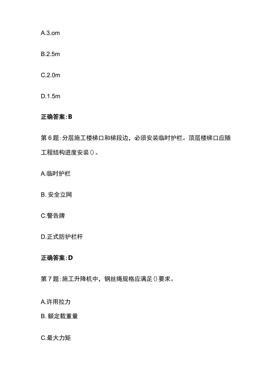 [全]2023年浙江安管人员安全ABC证考试试题库及答案.docx_第3页