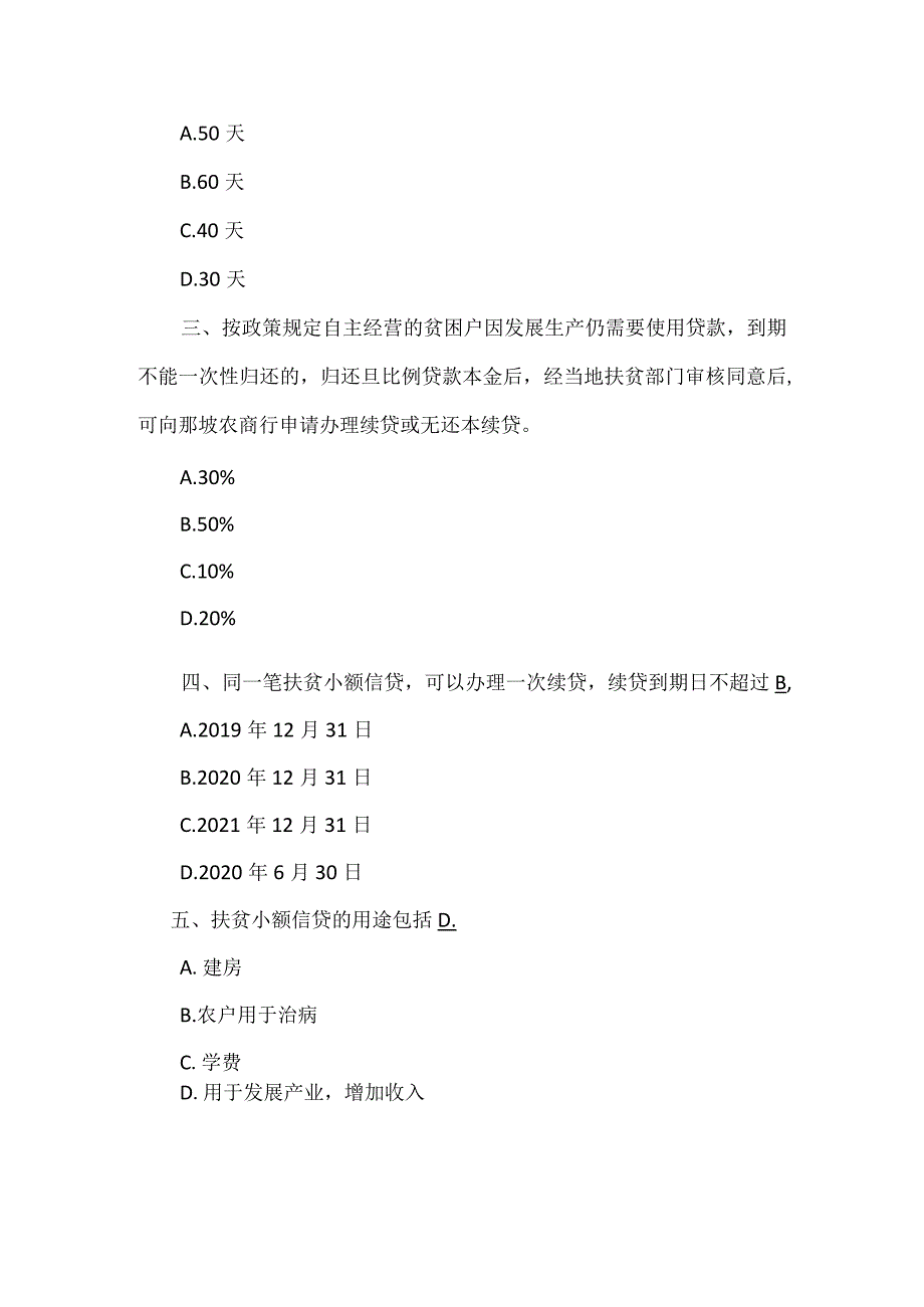 商业银行试题.docx_第2页