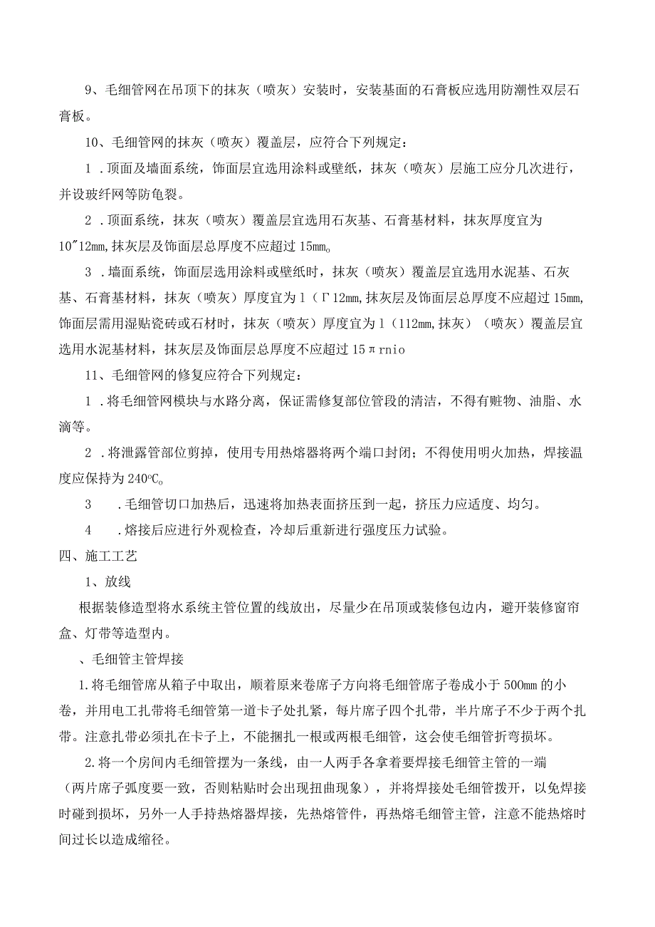 毛细管网技术交底记录.docx_第3页