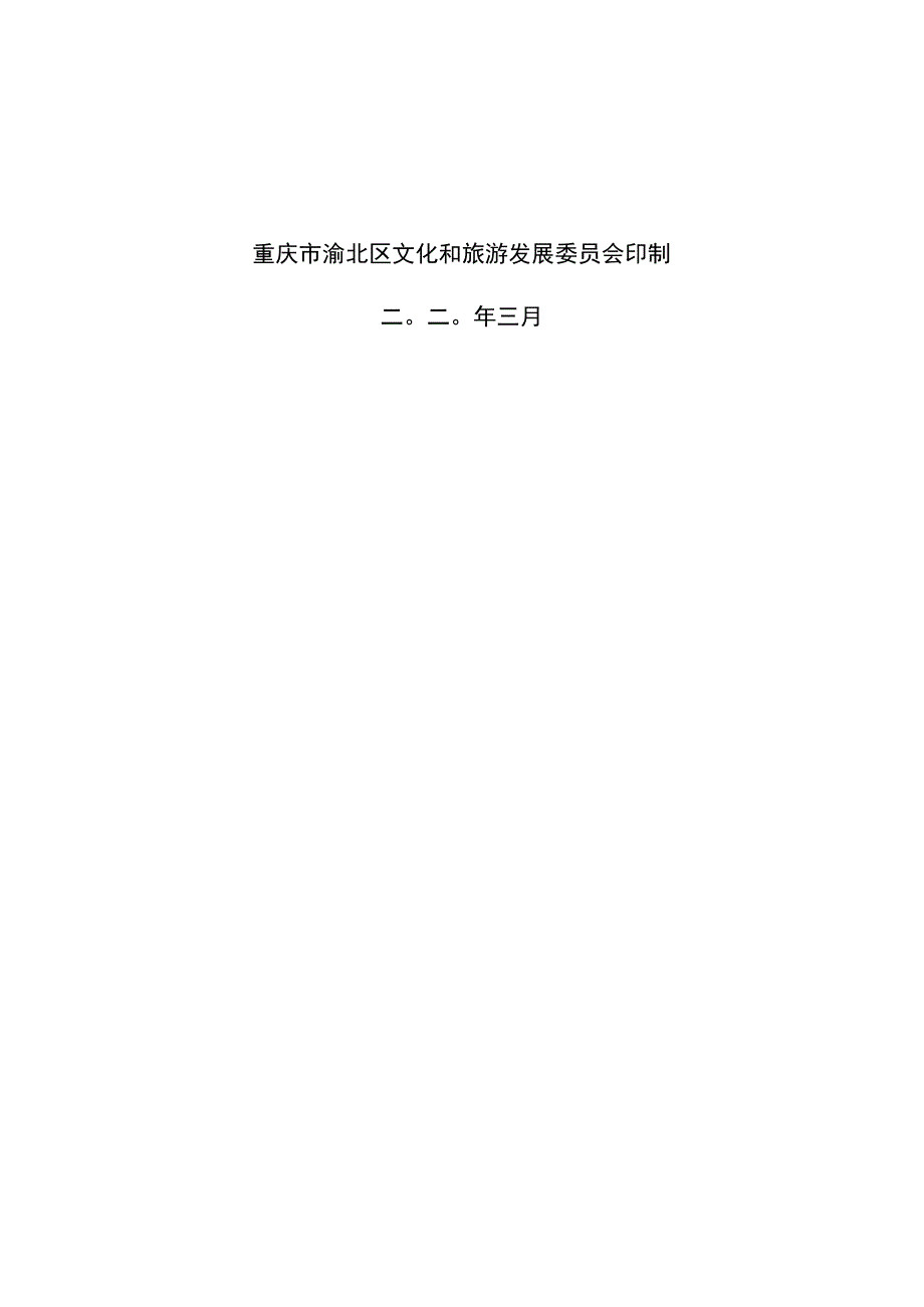 第九批重庆市渝北区区级非物质文化遗产代表性项目代表性传承人申报表.docx_第2页