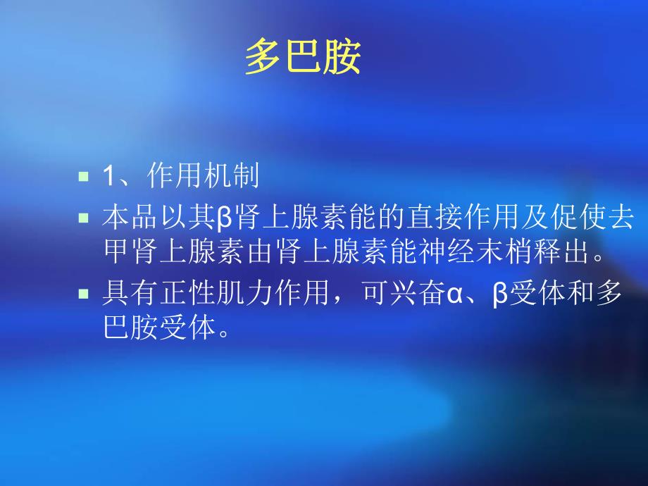 心血管内科特殊药.ppt_第2页