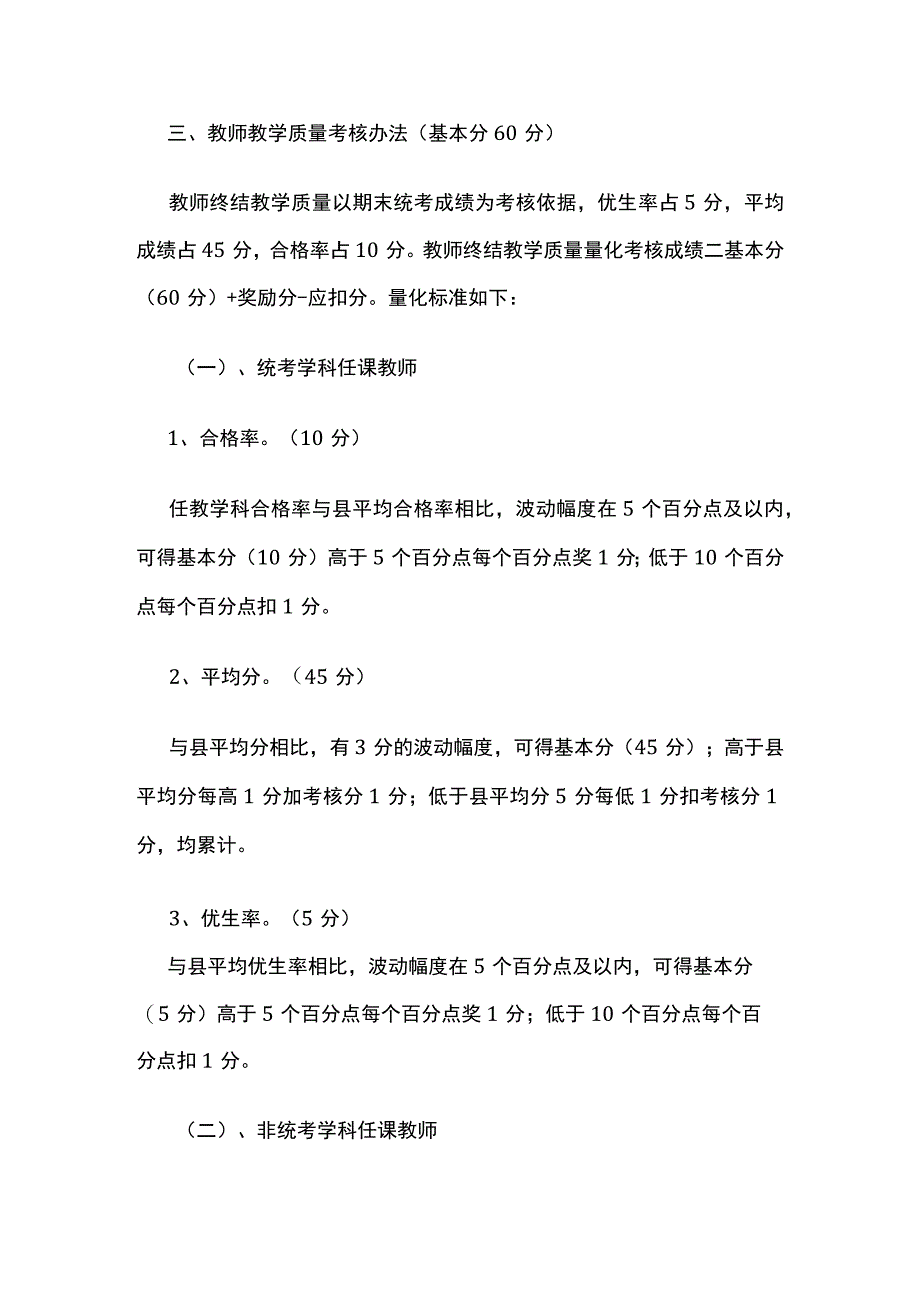 某学校教师教学成绩量化考核方案.docx_第3页