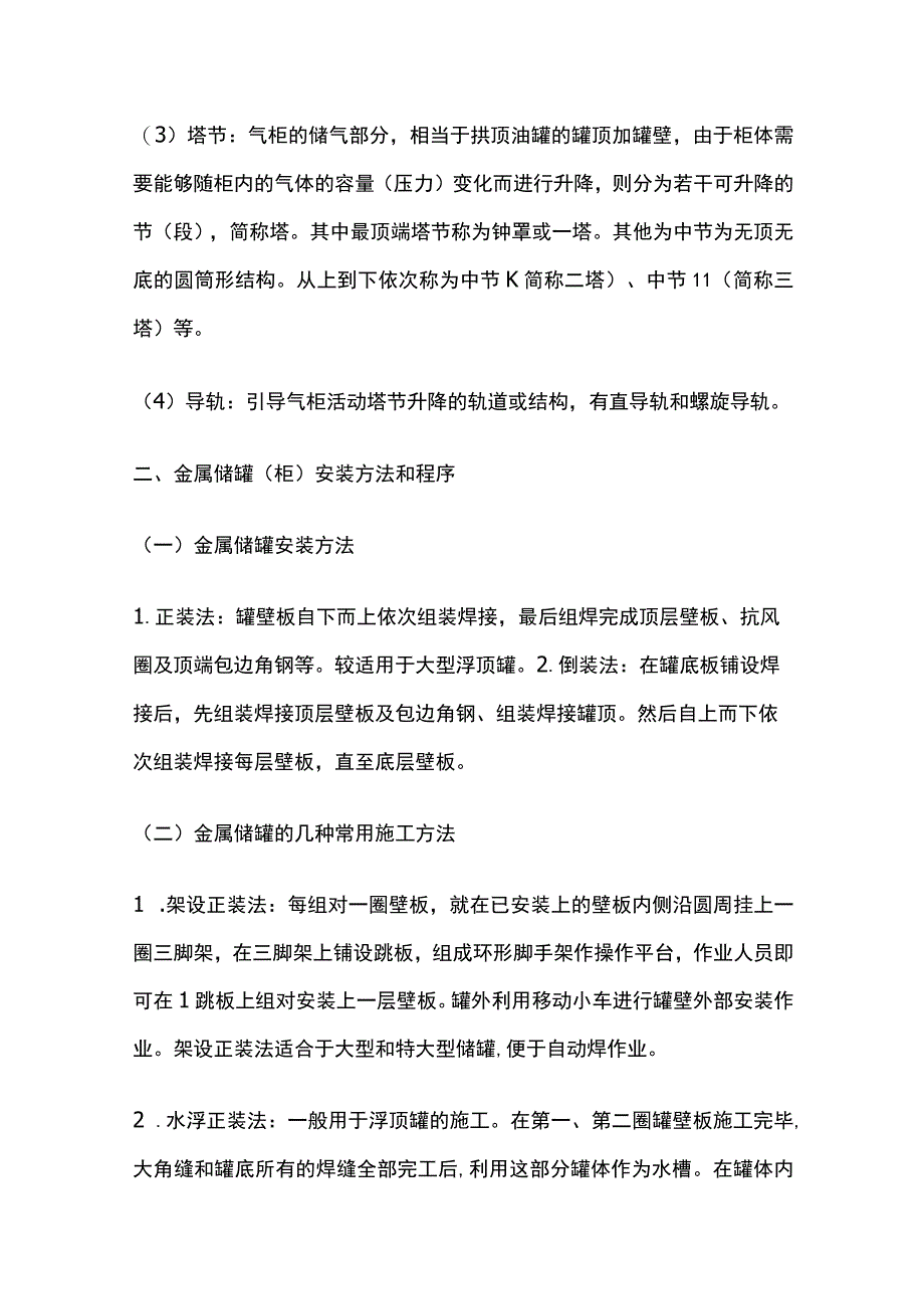 工业机电 金属储罐（柜）制作安装.docx_第2页