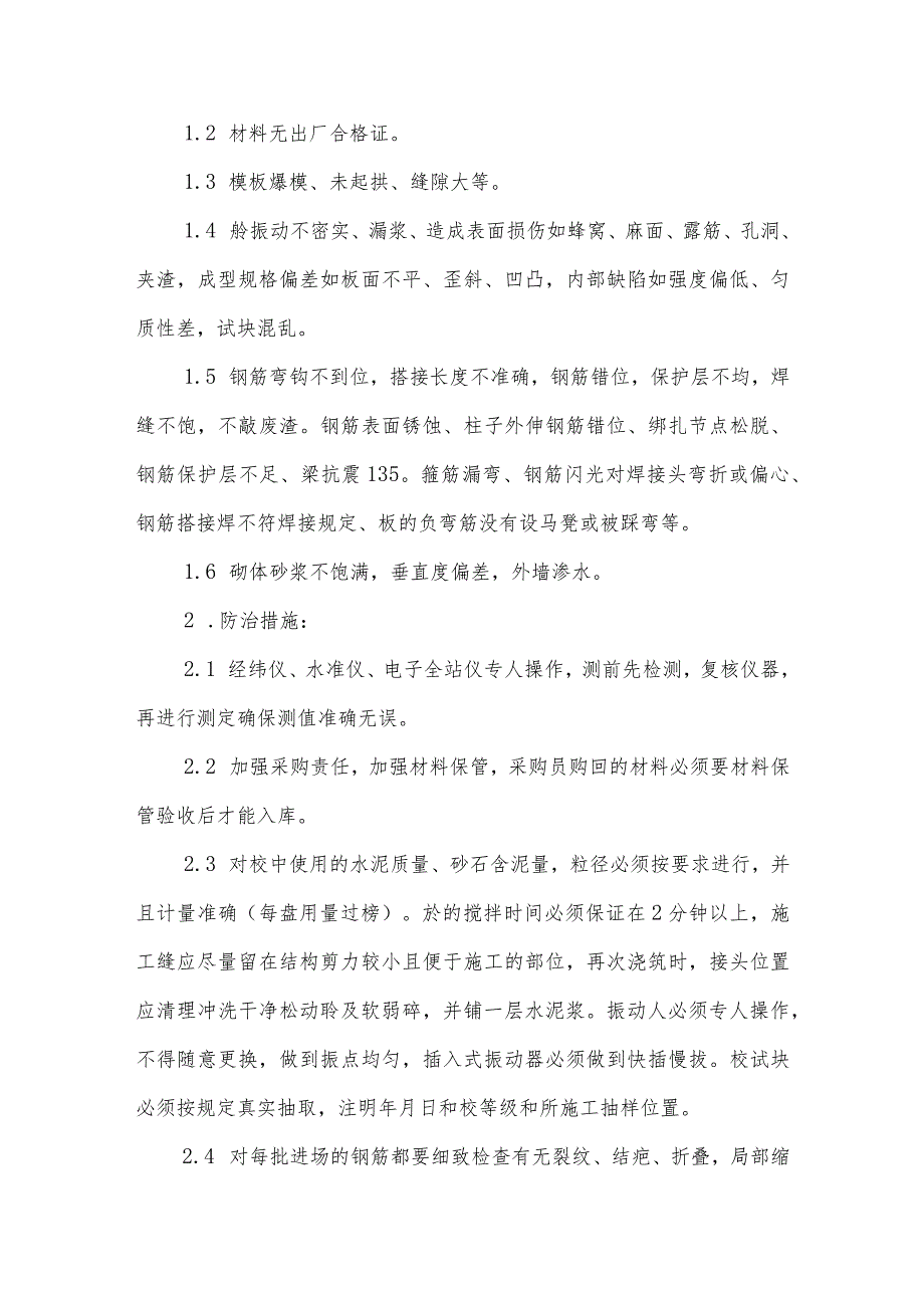 工程质量通病防治.docx_第2页