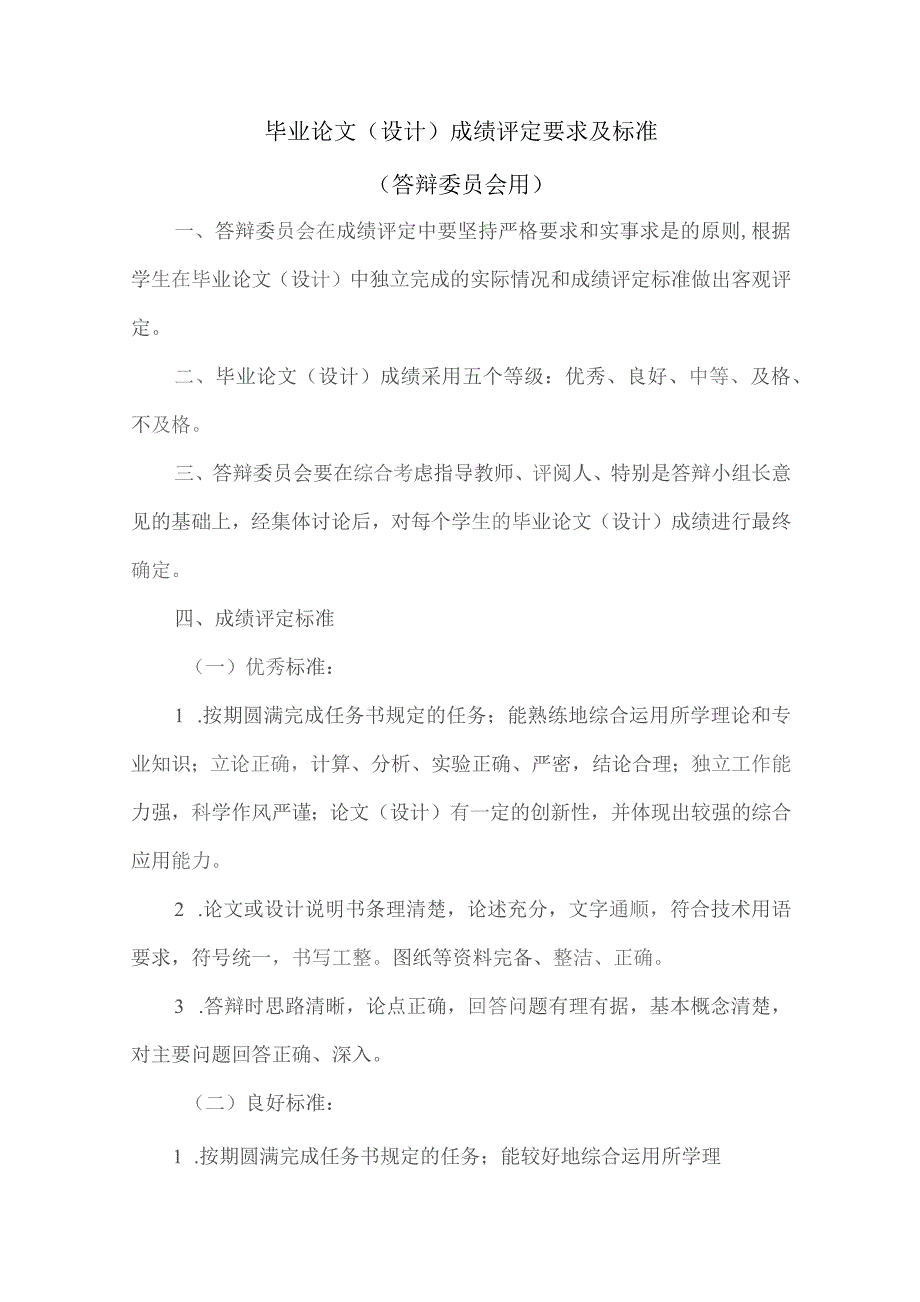 运城学院本科生毕业论文设计质量评价标准和要求毕业论文设计评审标准指导教师用.docx_第2页