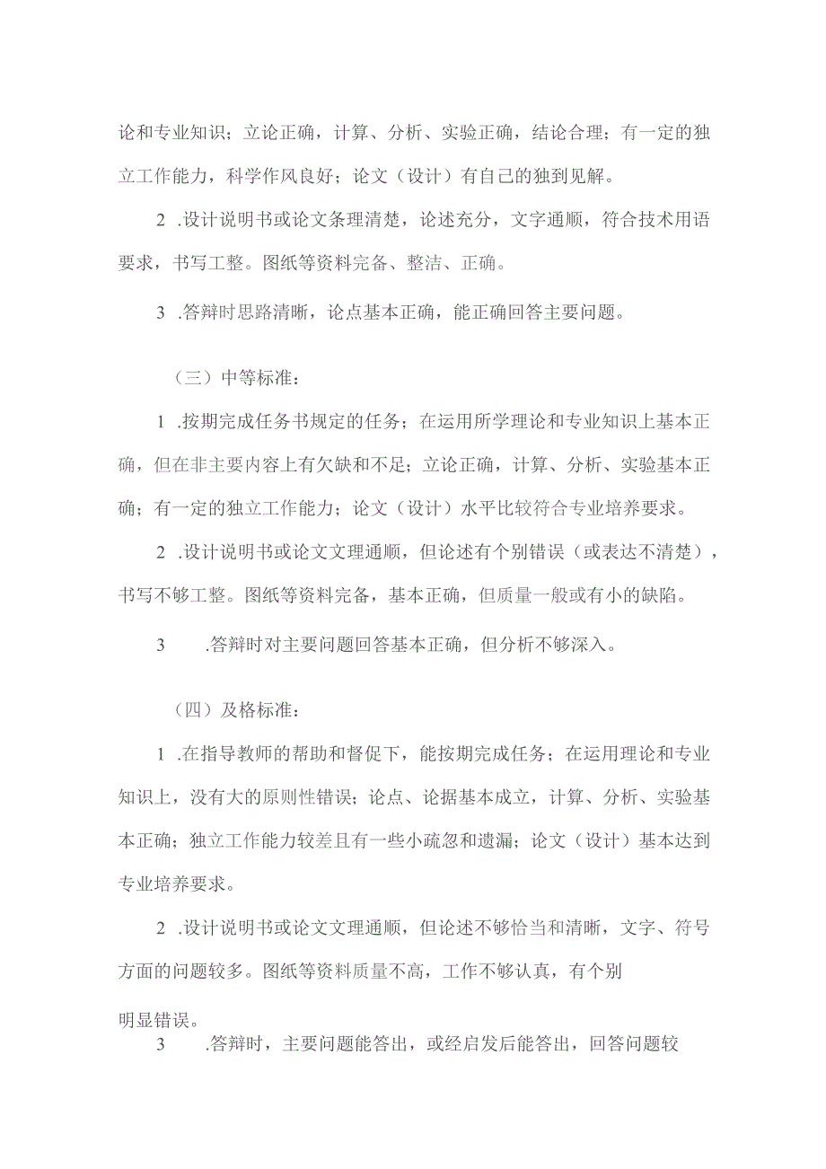 运城学院本科生毕业论文设计质量评价标准和要求毕业论文设计评审标准指导教师用.docx_第3页