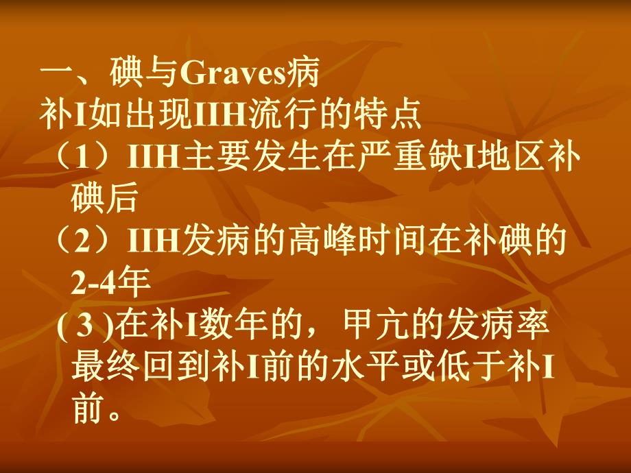 甲状腺疾病诊治中的几个问题.ppt_第2页