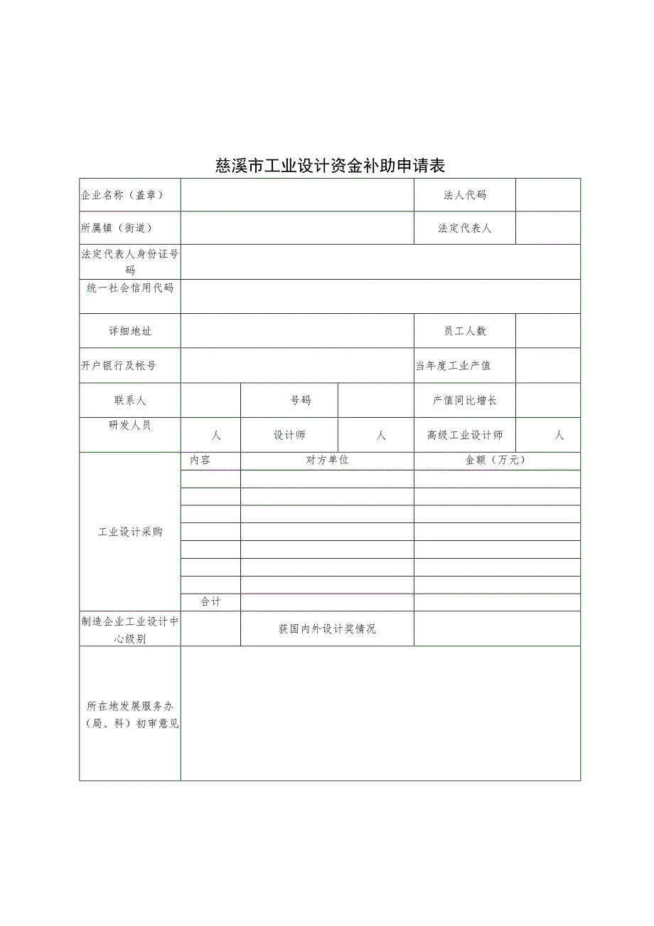 2023年慈溪市工业设计产业发展专项奖励实施细则.docx_第3页