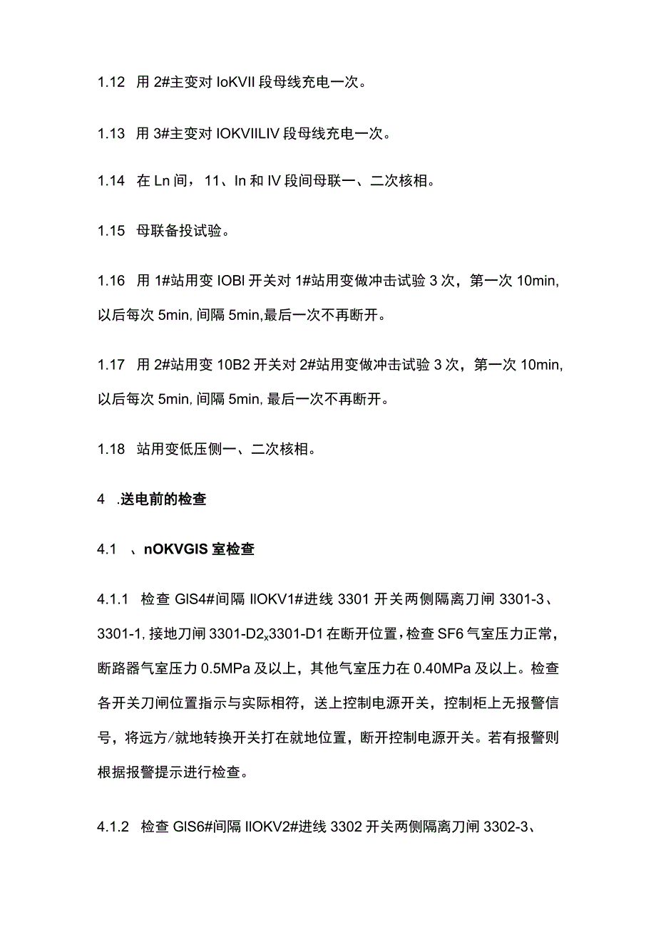 110KV倒送电方案全.docx_第2页