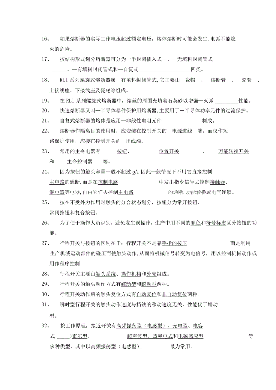 电力拖动试题-答案.docx_第2页