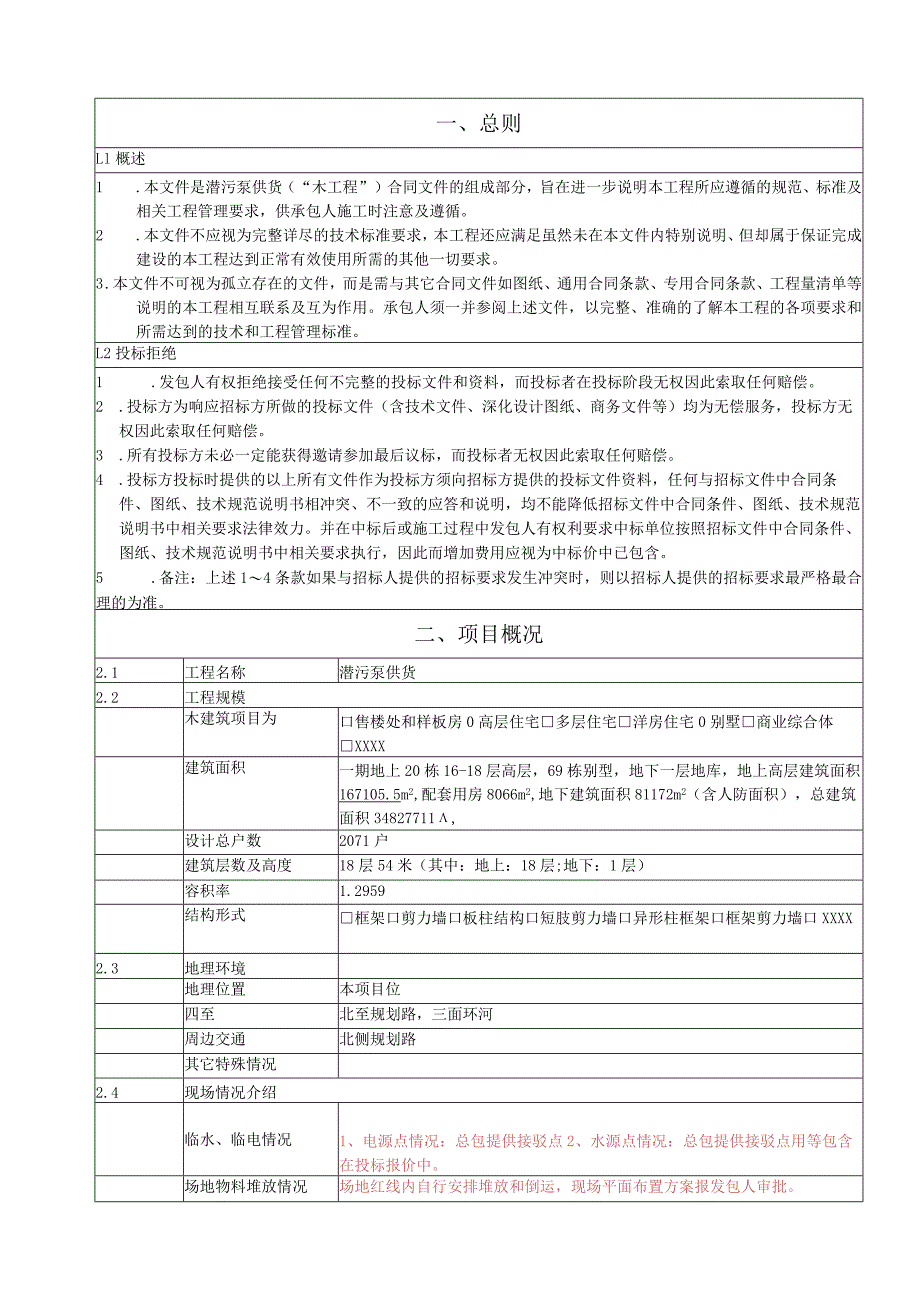 潜污泵供货招标技术要求.docx_第3页