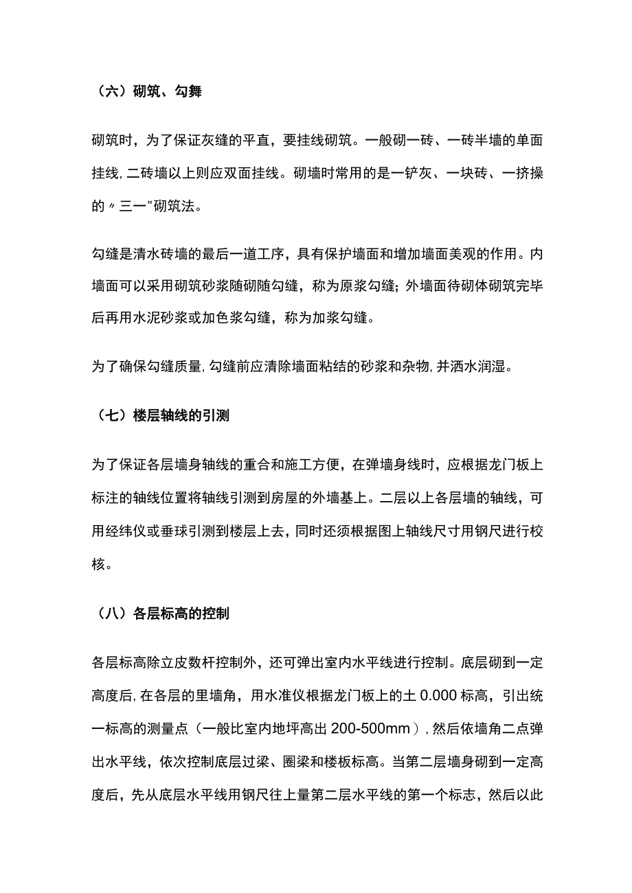 砖墙砌筑施工技术.docx_第3页