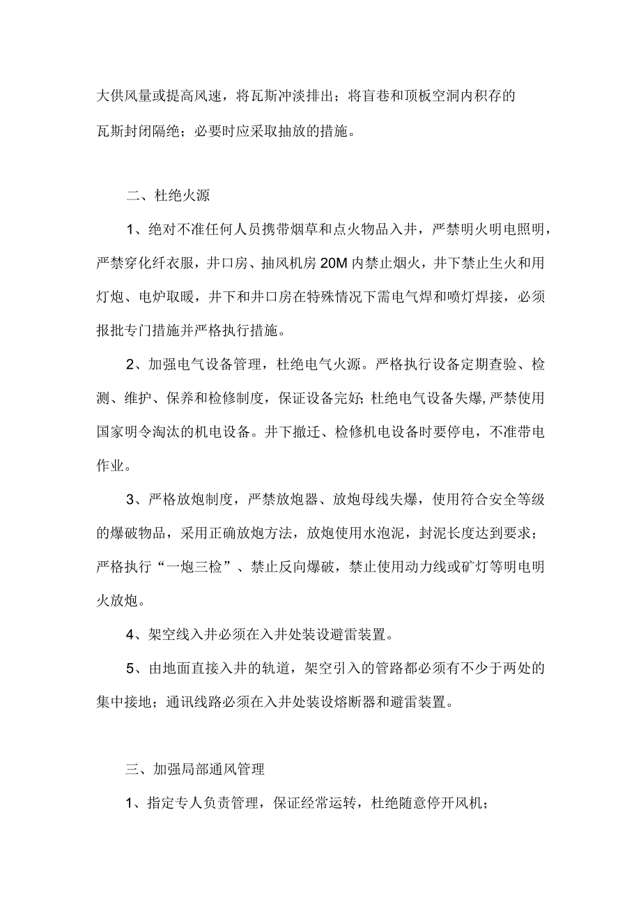 瓦斯的危害及其预防.docx_第2页