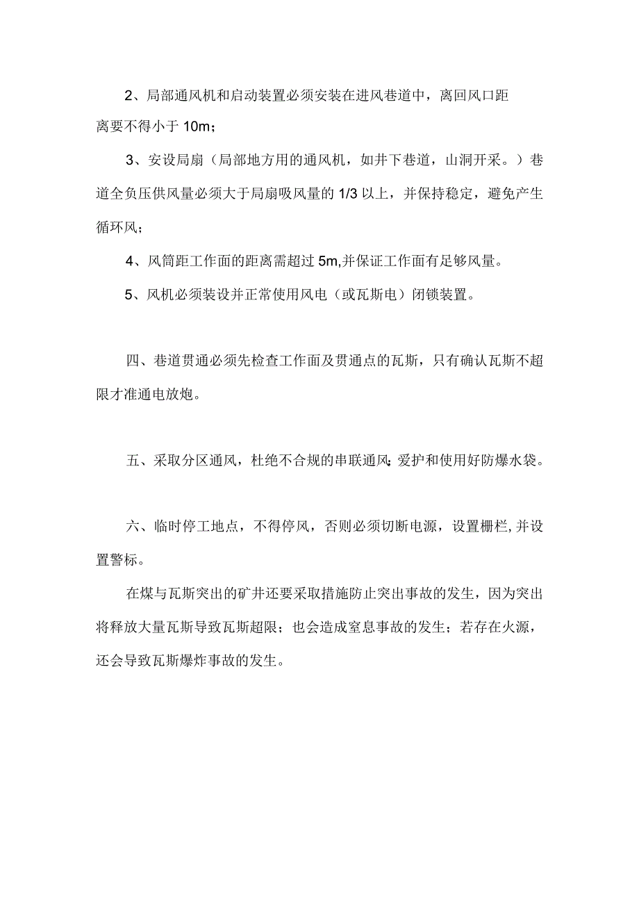 瓦斯的危害及其预防.docx_第3页