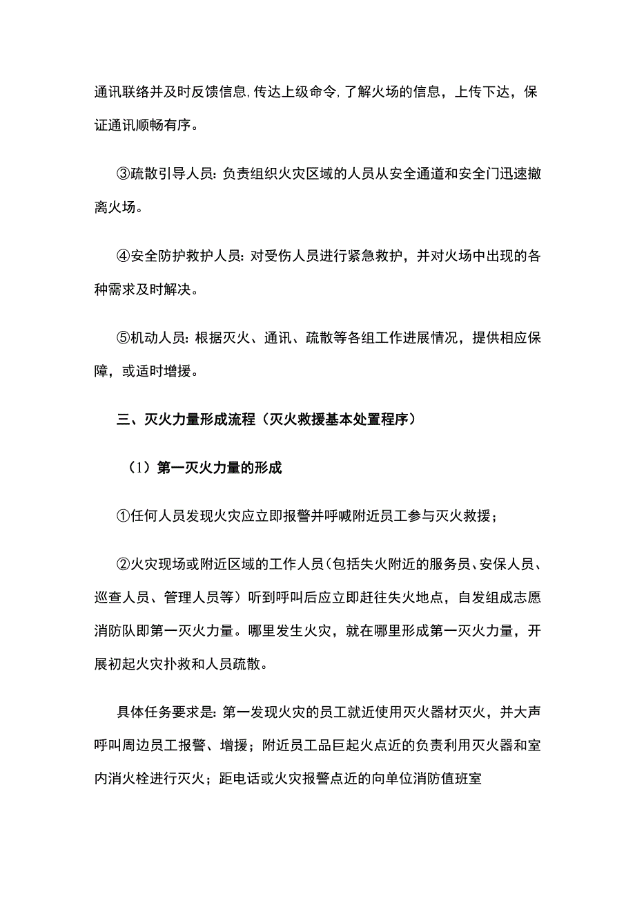 灭火和应急疏散预案.docx_第2页