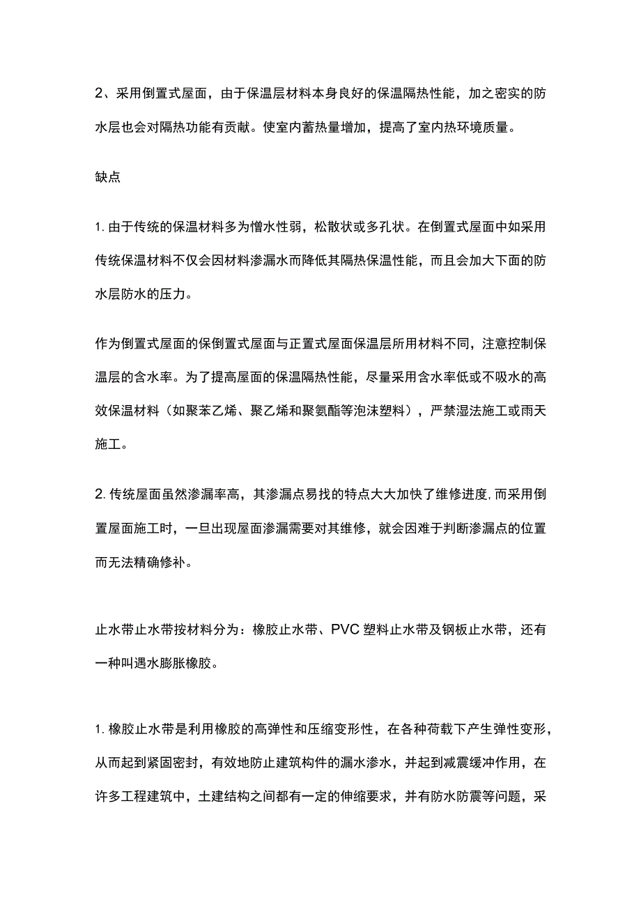 屋面保温层与防水层位置不同.docx_第3页