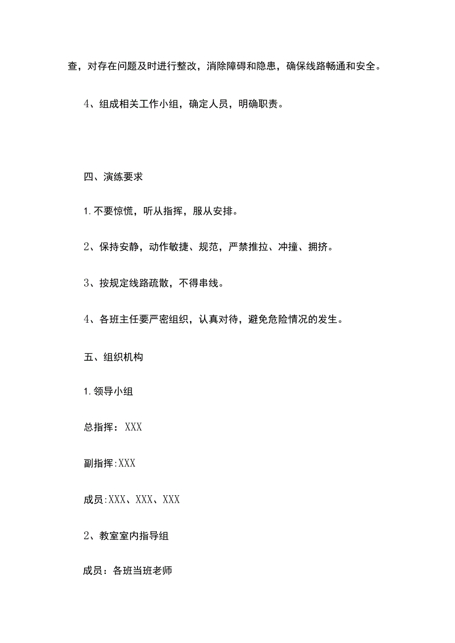 某实验小学安全演练方案.docx_第2页