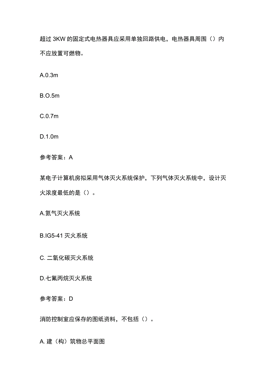 2023注册消防工程师（消防设施操作员）考试真题含答案.docx_第2页