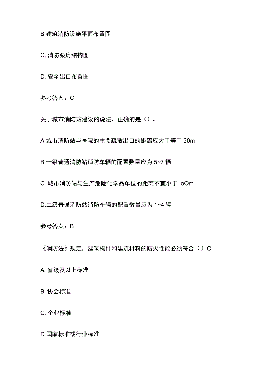 2023注册消防工程师（消防设施操作员）考试真题含答案.docx_第3页