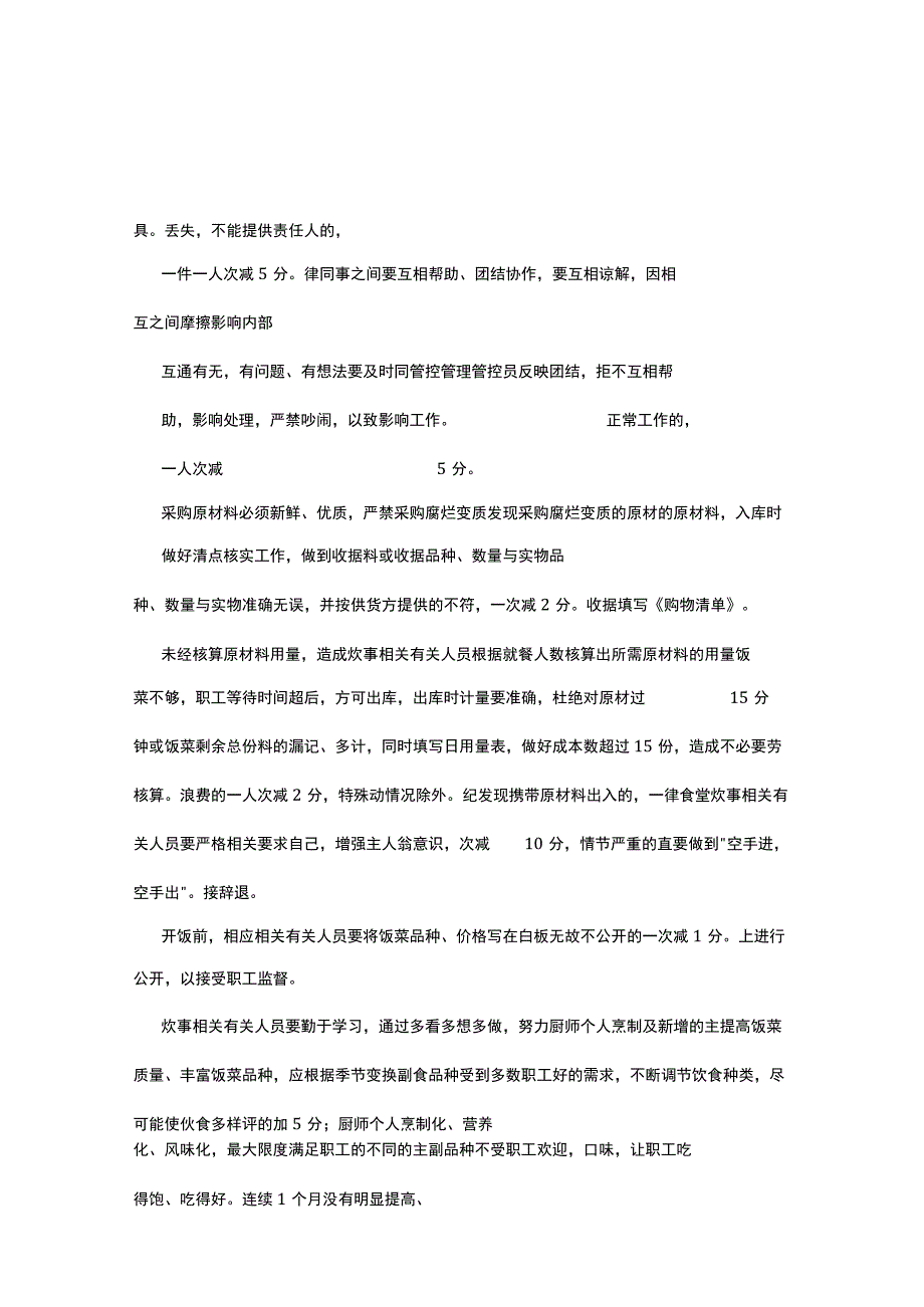 办公文档范本公司食堂考核办法.docx_第3页