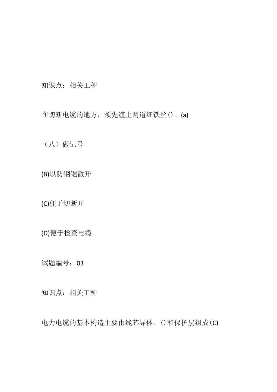 2023送电线路工高级工考试复习试题题库含答案全套.docx_第3页