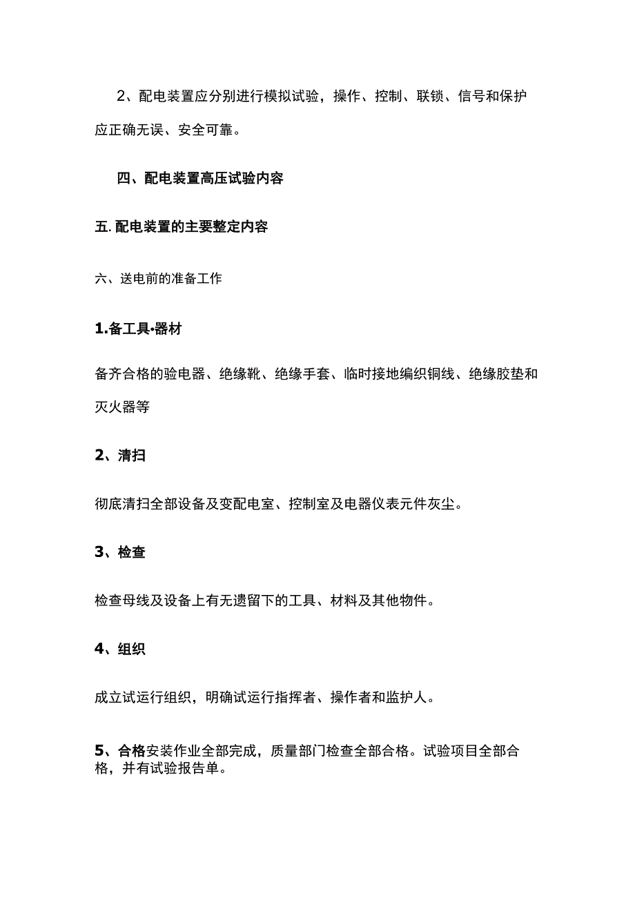 一建机电考点 工业电气安装技术.docx_第2页