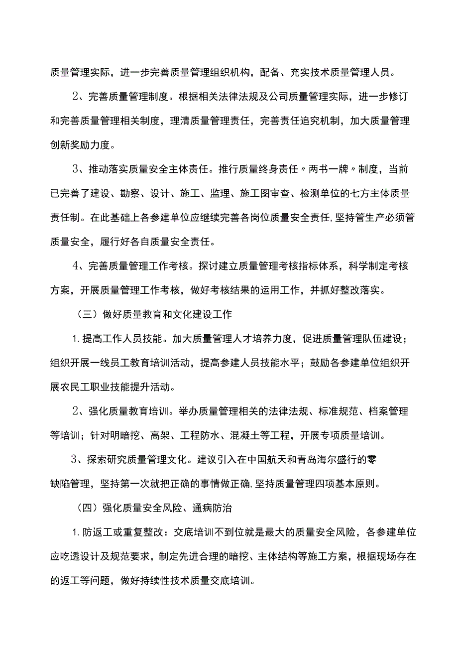 工程建设质量月活动方案 .docx_第2页